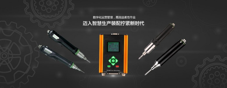 質(zhì)量與工具：速動智能擰緊引領(lǐng)擰緊工具新發(fā)展