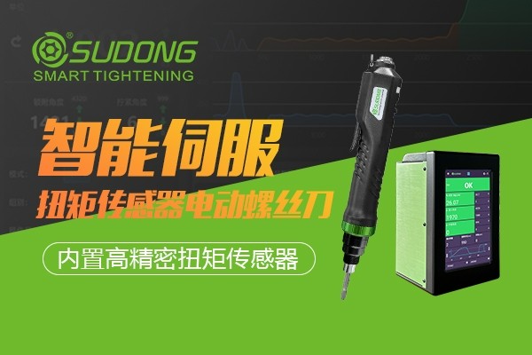 迎接工業智造機遇與挑戰，速動智能電批不可或缺